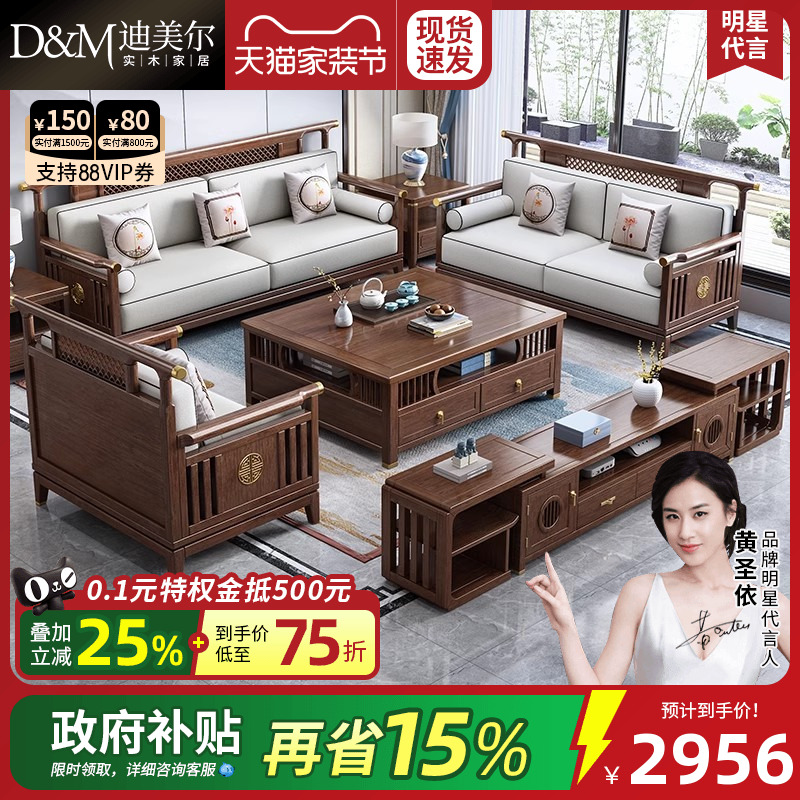 新中式胡桃木沙发客厅现代实木家具小户型中式布艺简约贵妃木沙发