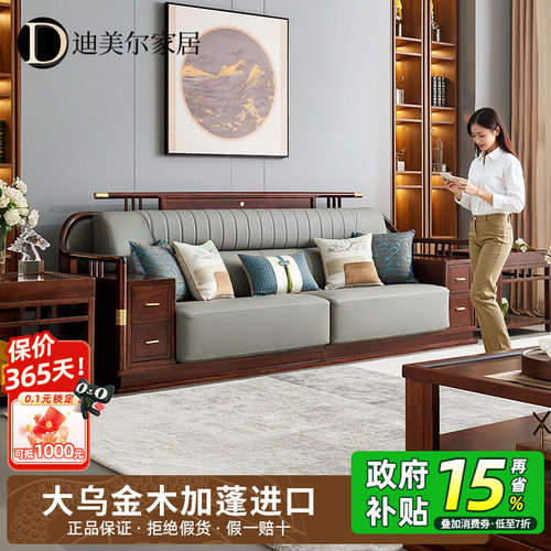 高端乌金木别墅沙发迪美尔新中式