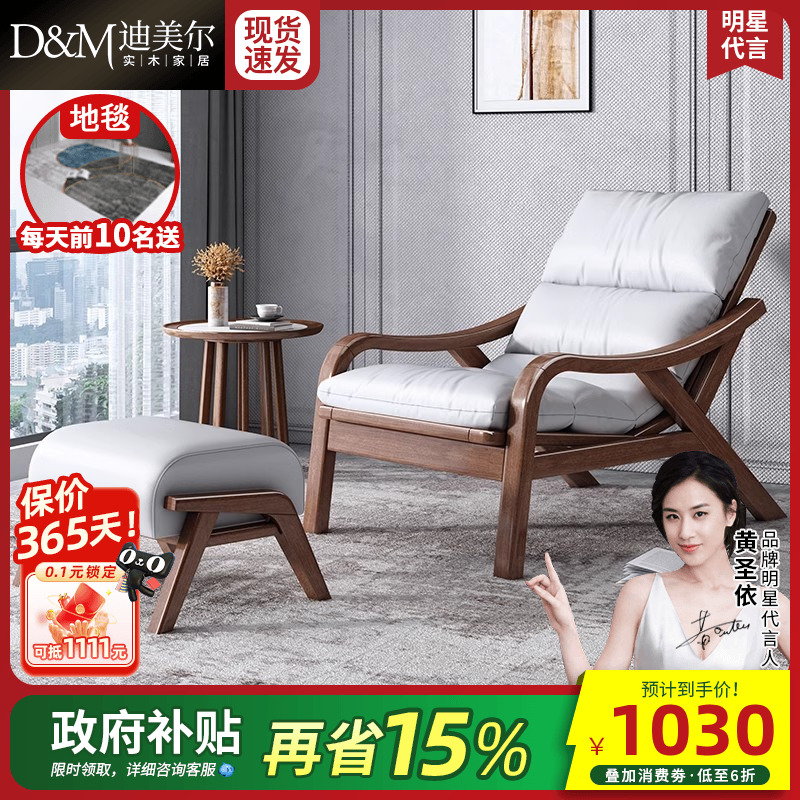 新中式风胡桃木客厅阳台休闲椅