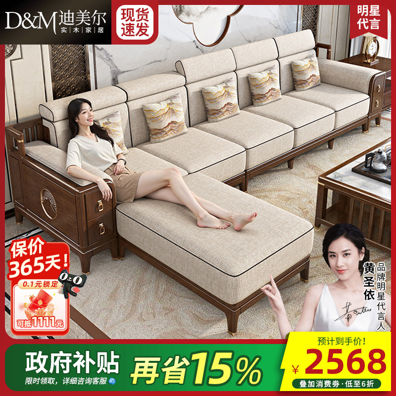 政府补贴新中式实木胡桃木沙发现代客厅转角简约贵妃组合木质沙发