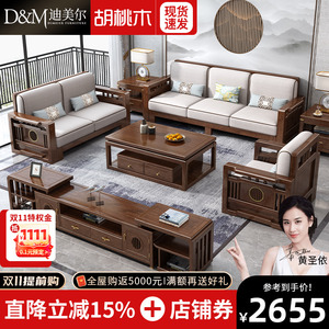 新中式全实木胡桃木沙发实木家具客厅全套小户型布艺现代简约三人