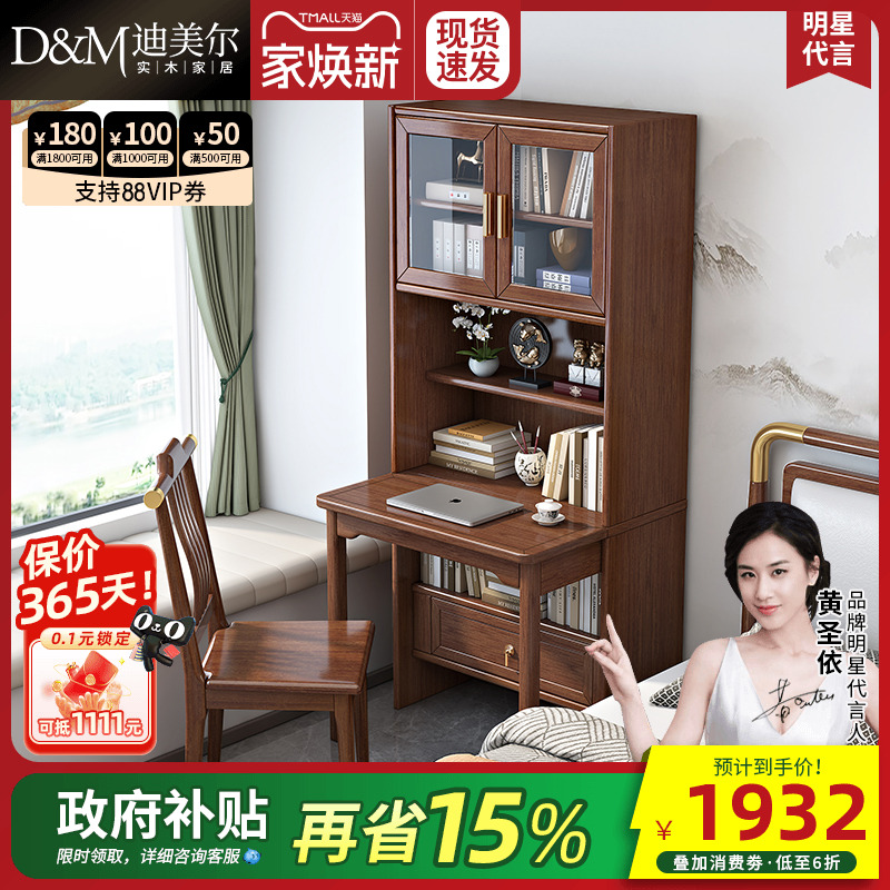 一体家用电脑办公桌胡桃木新中式