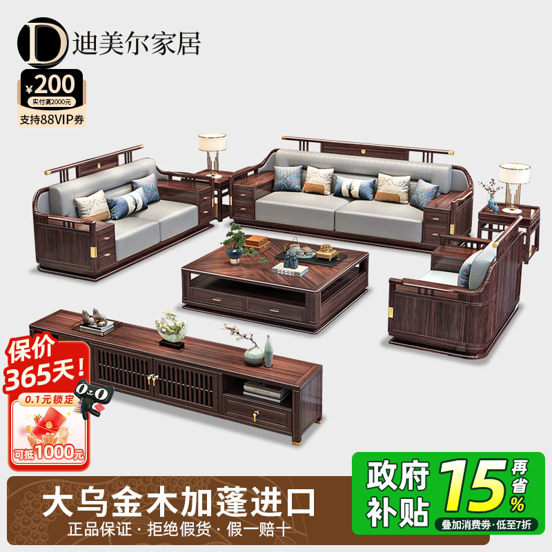 政府补贴乌金木沙发客厅家用实木高端家具新中式套装组合真皮沙发