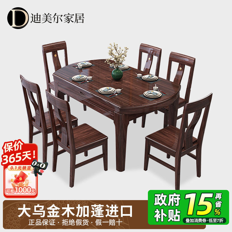 乌金木实木折叠餐桌新中式实木伸缩餐桌椅组合高端家具家用方圆桌