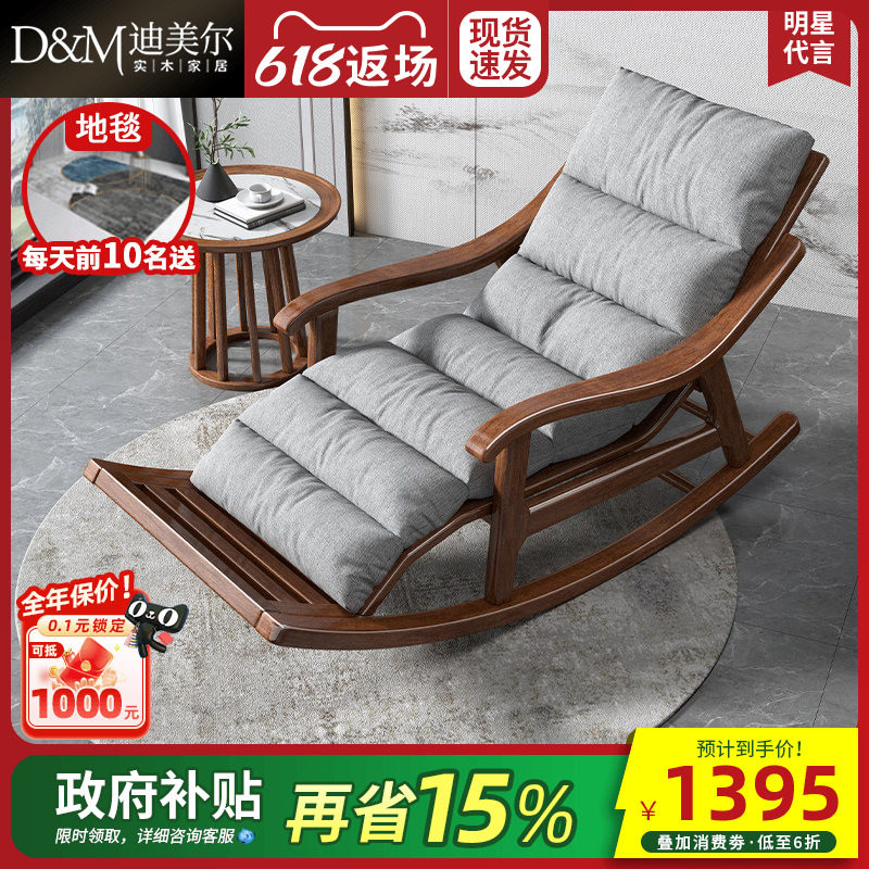新中式胡桃木摇椅迪美尔多色可选