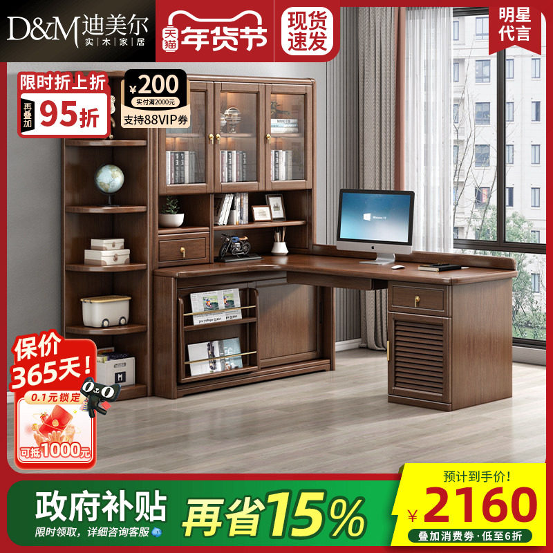 新中式实木转角书桌一体书架书柜家用台式电脑桌办公桌写字学习桌,住宅家具,电脑桌,淘宝优惠券,粉丝福利购,淘宝优惠卷