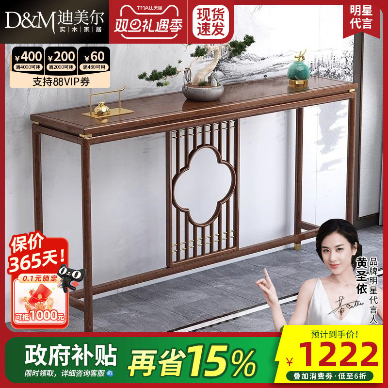 新中式实木供桌胡桃木门厅客厅