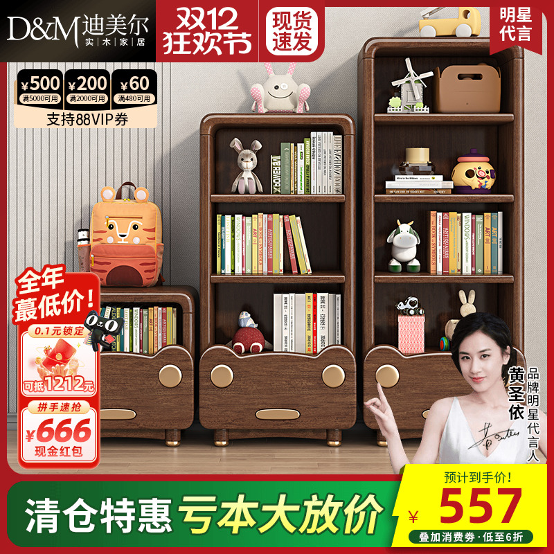 迪美尔M221208儿童书架