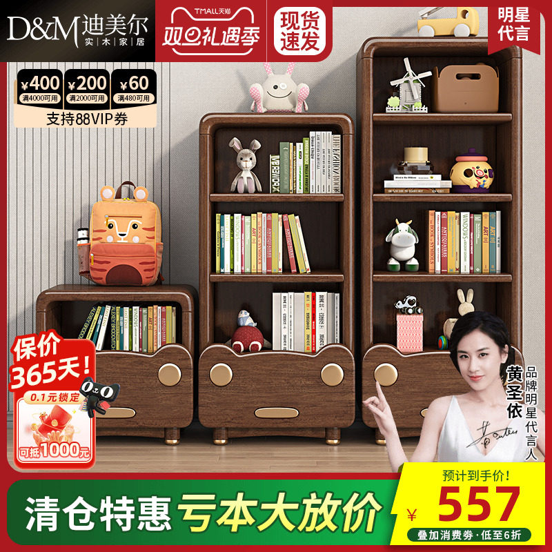 迪美尔M221208儿童书架