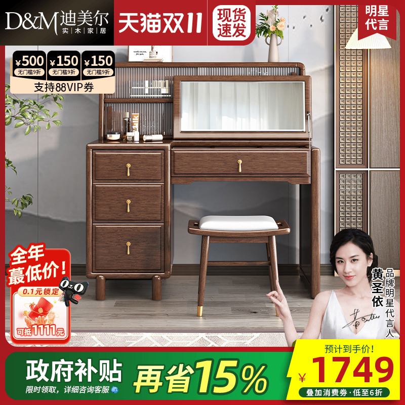 新中式实木梳妆台胡桃木小户型翻盖储物收纳化妆桌两用一体带镜子