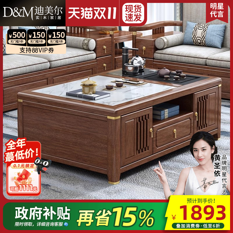 迪美尔胡桃木多功能新中式茶几桌