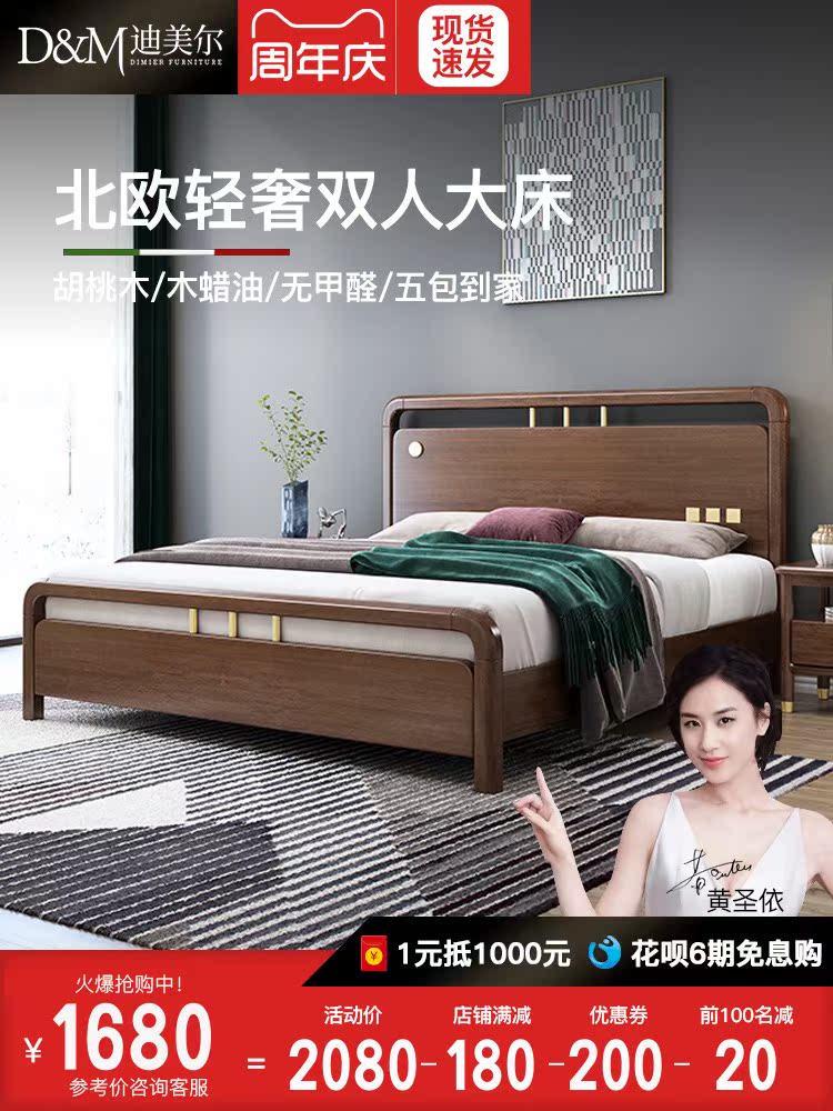 Dimeier new Chinese solid wood bed 1 8 meters double Nordic modern Walnut bed Simple 1 5m master bedroom wedding bed