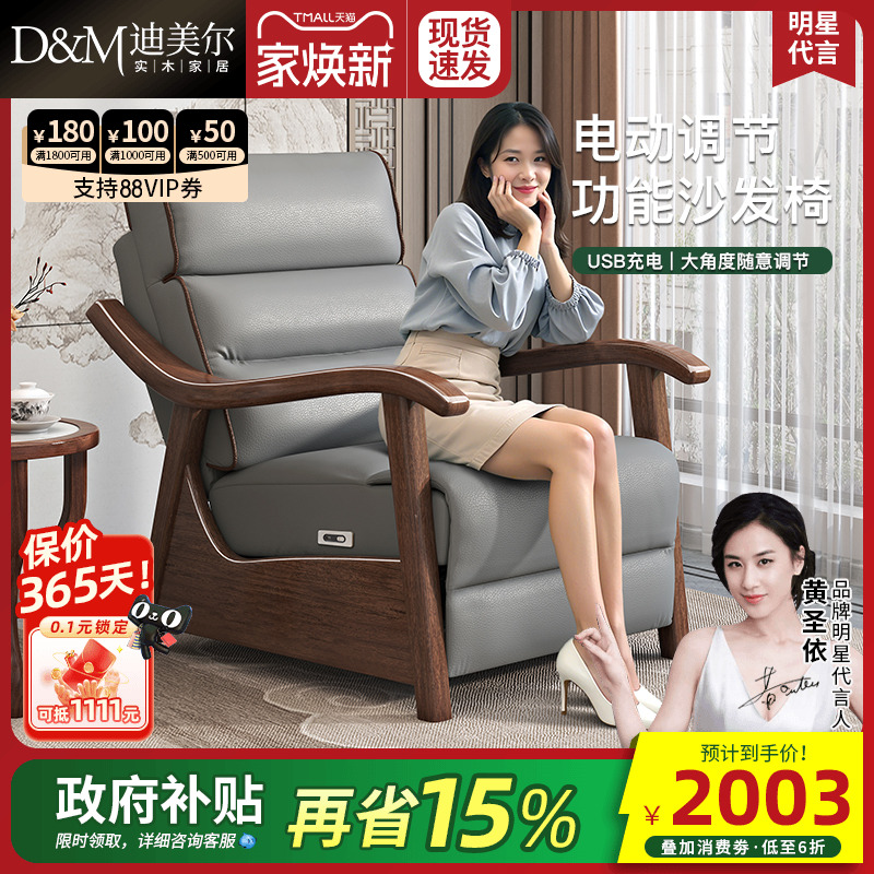迪美尔电动功能沙发椅胡桃木躺椅