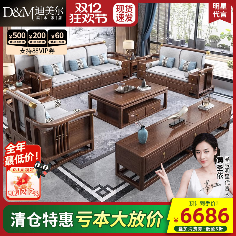 新中式实木沙发组合布艺客厅