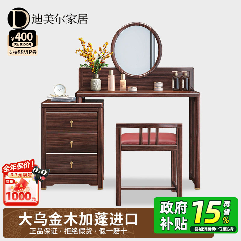 纯乌金木梳妆台多功能新中式家具
