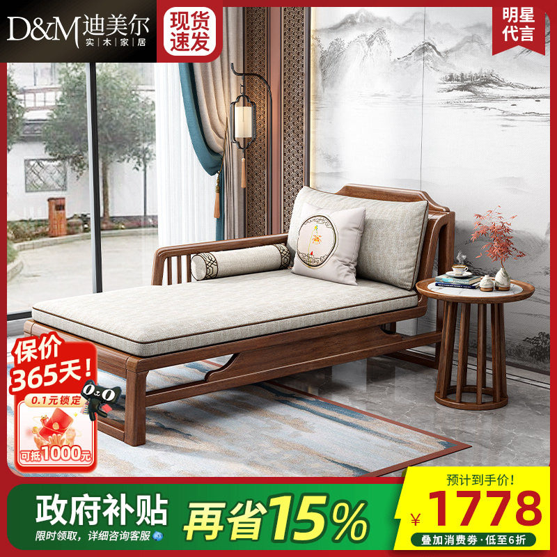 新中式实木胡桃木贵妃椅太妃椅沙发客厅阳台躺椅卧室贵妃榻美人榻