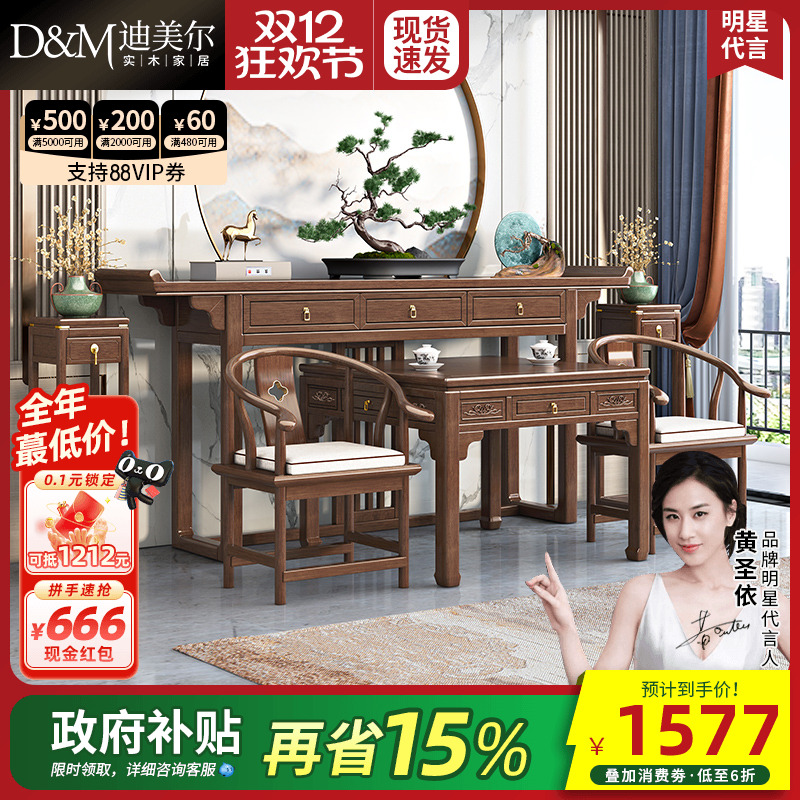 迪美尔六件套条案供桌雕花八仙桌