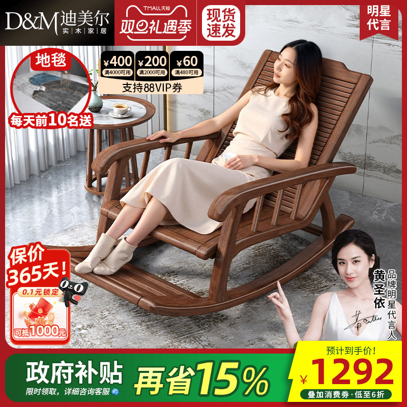 新中式全实木懒人摇椅躺椅大人客厅胡桃木摇摇椅休闲椅阳台逍遥椅