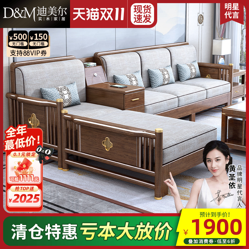新中式沙发胡桃木迪美尔梅花铜