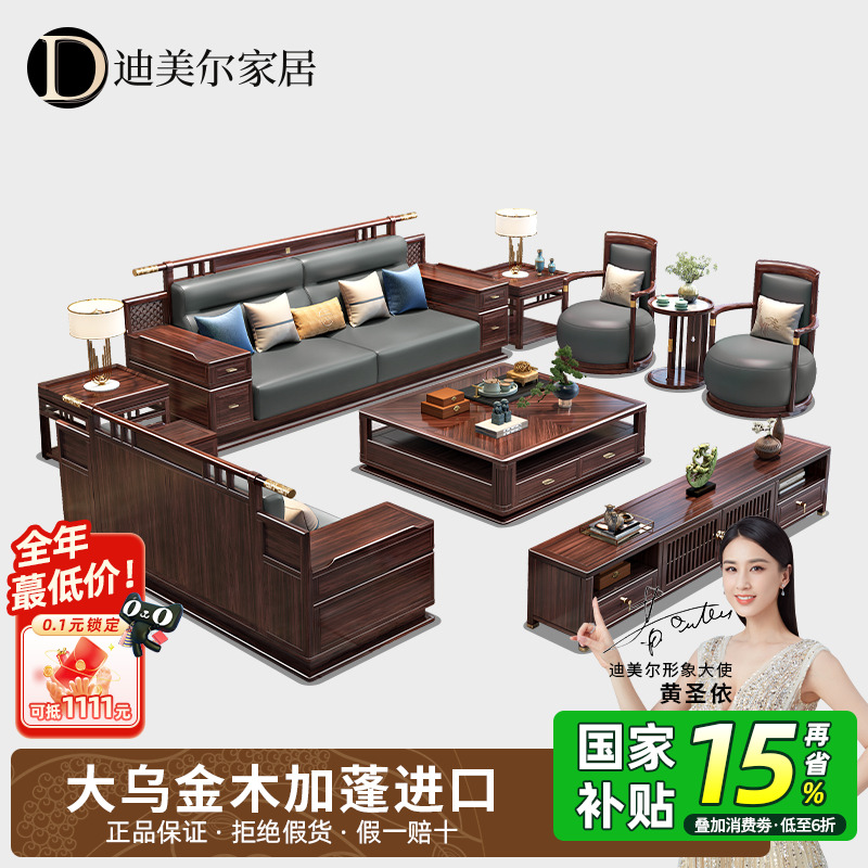 政府补贴乌金木实木官帽真皮沙发组合新中式别墅客厅家用高端家具