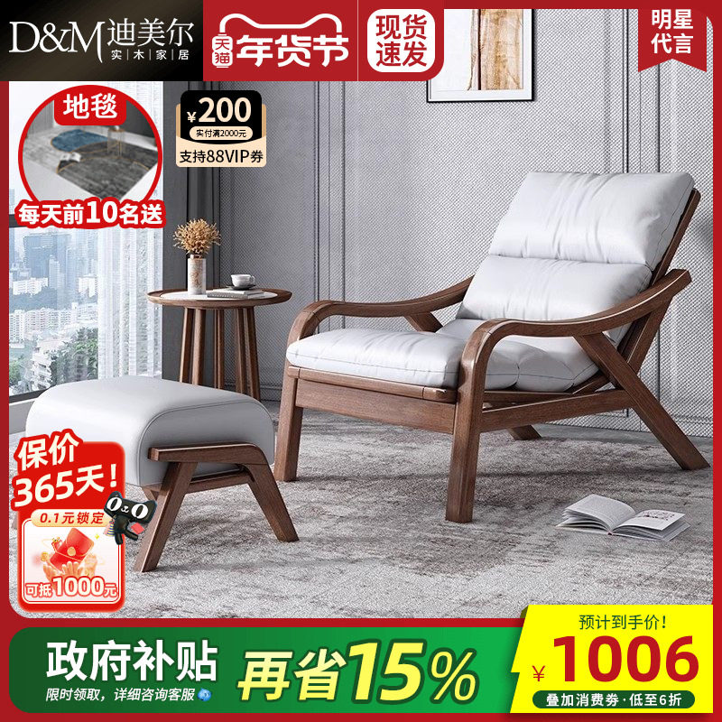 新中式实木躺椅胡桃木家用椅子单人椅客厅懒人椅沙发椅阳台休闲椅