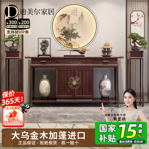 迪美尔乌金木实木条案高端家具