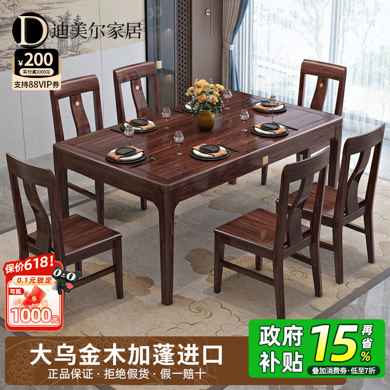 乌金木实木餐桌椅子组合家用小户型餐桌别墅餐厅高端家具方形桌子
