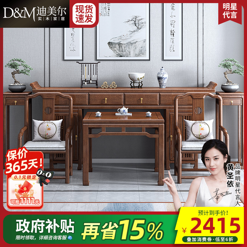 迪美尔中堂六件套柜门马蹄腿条案
