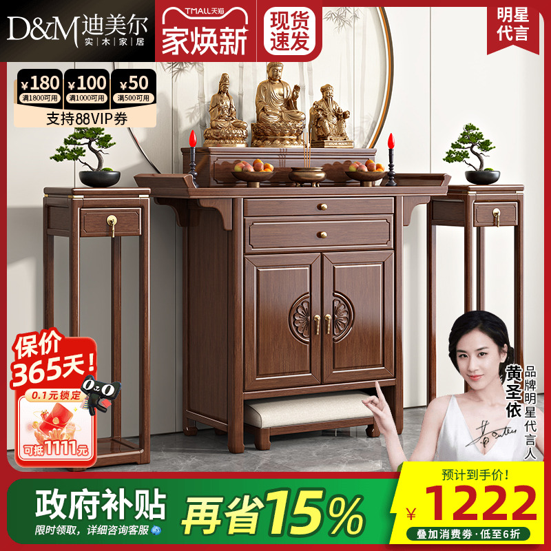 新中式胡桃木供桌带佛台佛座佛凳