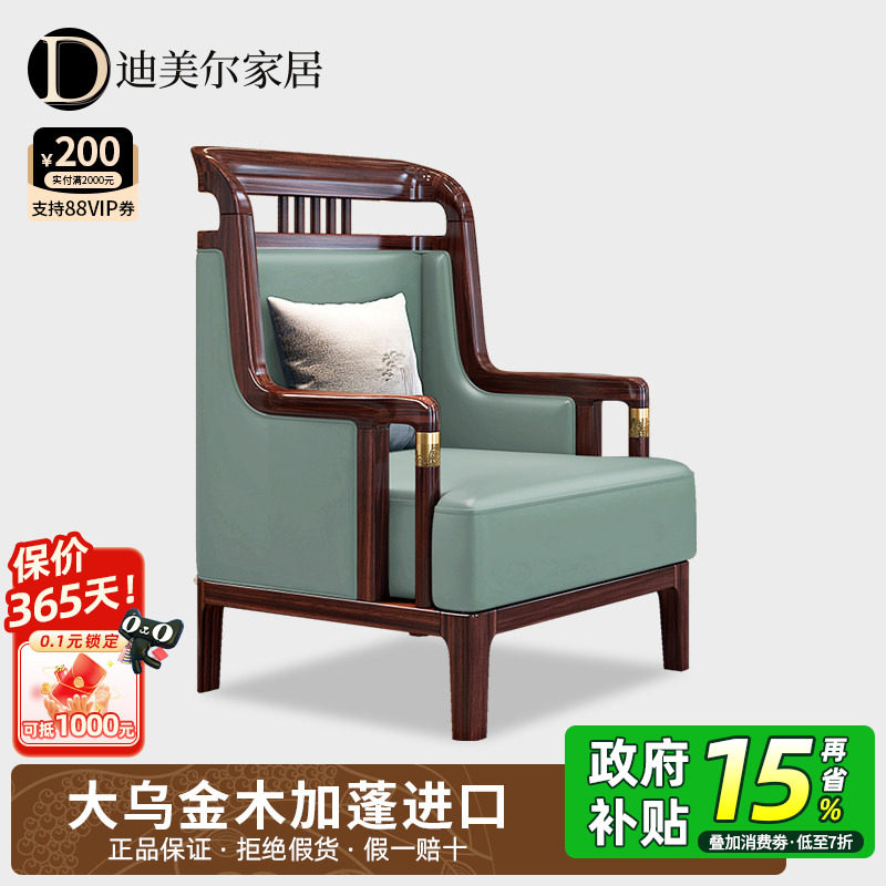乌金木实木休闲椅沙发椅三件套别墅客厅现代轻奢新中式真皮单人椅