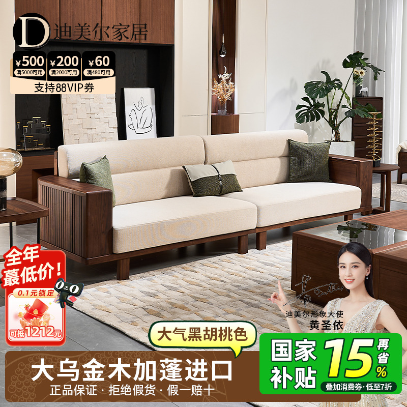乌金木实木沙发大气黑胡桃木色
