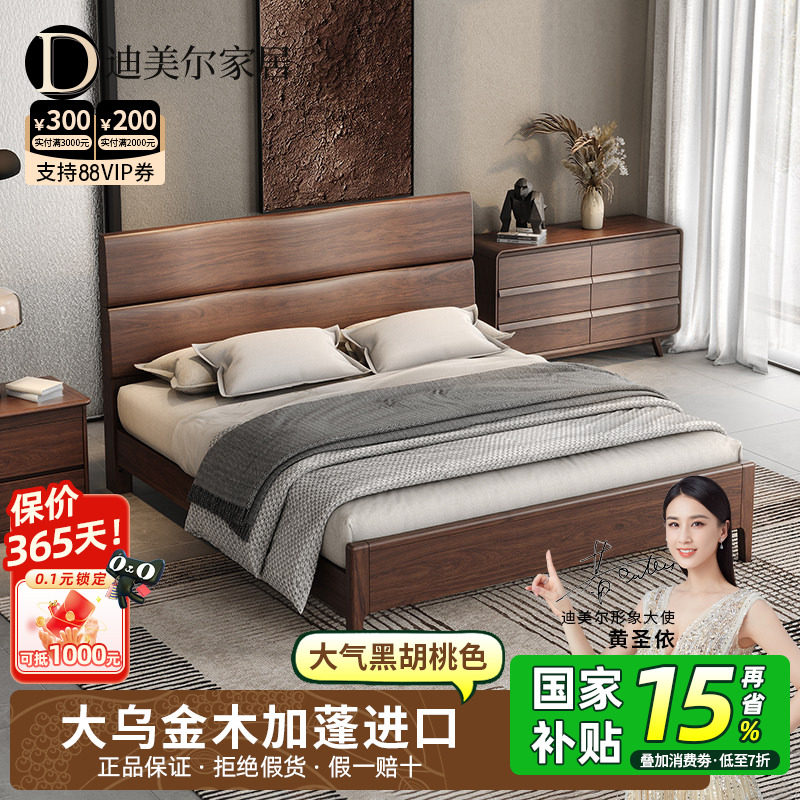 迪美尔大乌金木全实木床高端家具