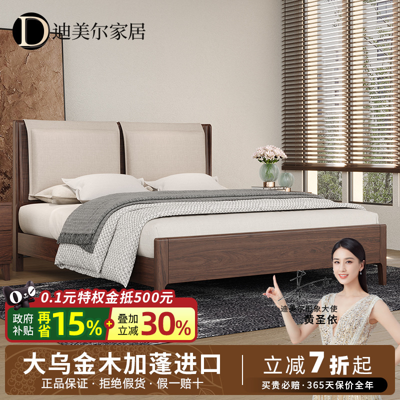 迪美尔乌金木大床黑胡桃实木色