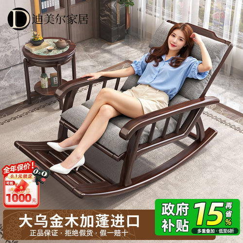 迪美尔摇摇椅全实木大乌金木进口