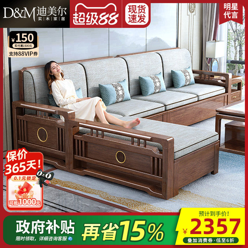 政府补贴实木沙发贵妃新中式胡桃木现代客厅中式全套简约木质家具