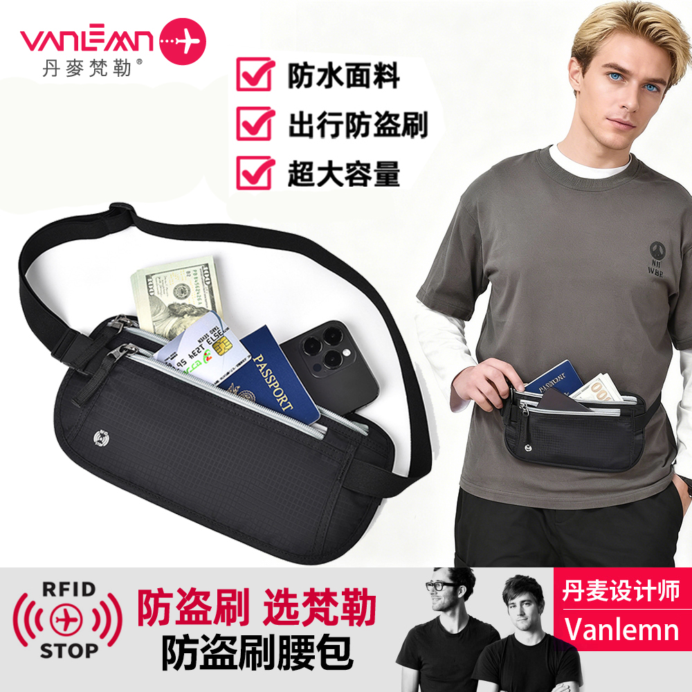 丹麦梵勒防盗刷腰包防泼水防消磁