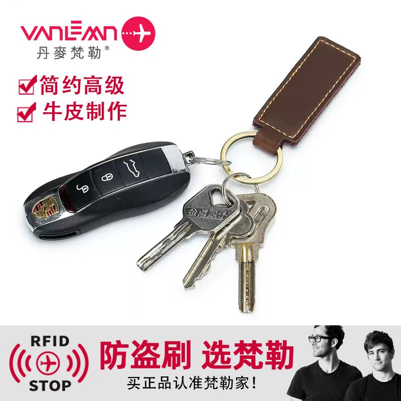 丹麦vanlemn钥匙扣真皮挂件手工复古牛皮汽车钥匙扣挂件钥匙链