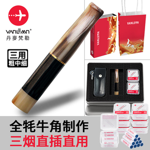 丹麦梵勒牦牛角烟嘴过滤器正品可换芯粗中细支三用卷烟焦油过滤嘴