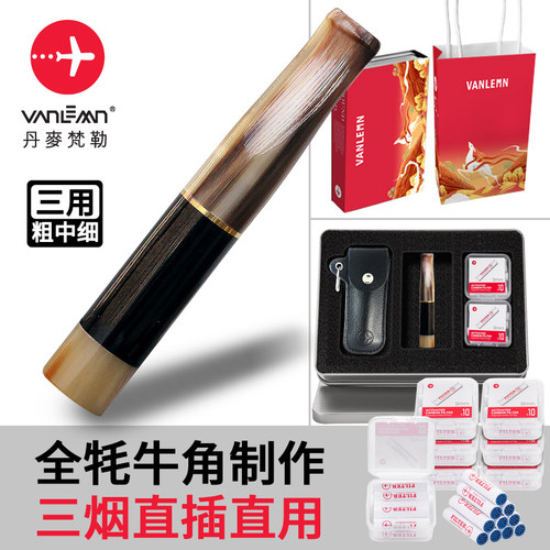 丹麦vanlemn牛角烟嘴粗中细三用