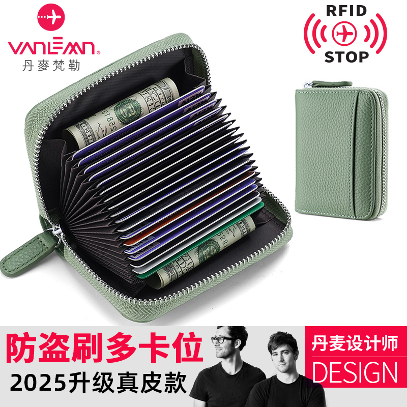 丹麦vanlemn防盗刷真皮卡包防磁