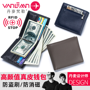 丹麦vanlemn防盗刷真皮钱包RFID美金夹男士出国留学钱夹带硬币位