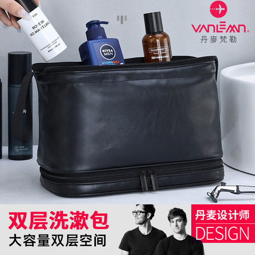 丹麦vanlemn男士商务双层洗漱包