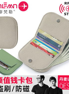 丹麦梵勒防盗刷零钱包男女士RFID卡包超薄款真皮超薄小巧美金钱夹