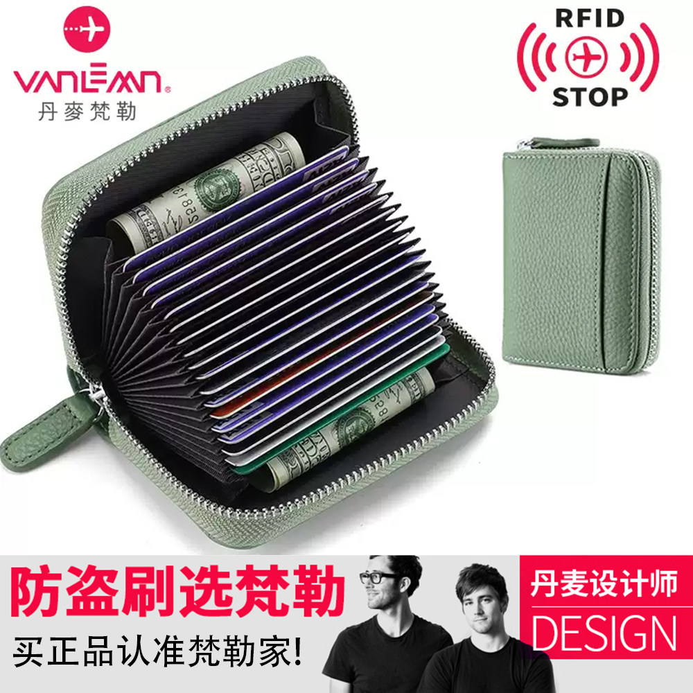 丹麦vanlemn防盗刷真皮卡包防磁