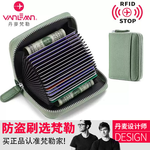 丹麦vanlemn防盗刷真皮卡包防磁
