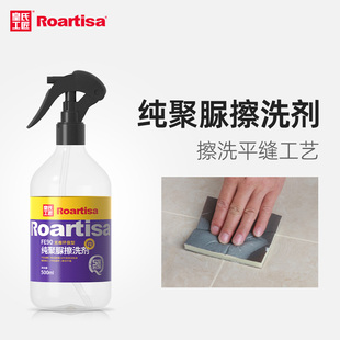 皇氏工匠聚脲美缝剂平缝擦洗工具擦洗液擦洗剂环氧彩砂清洗收光剂