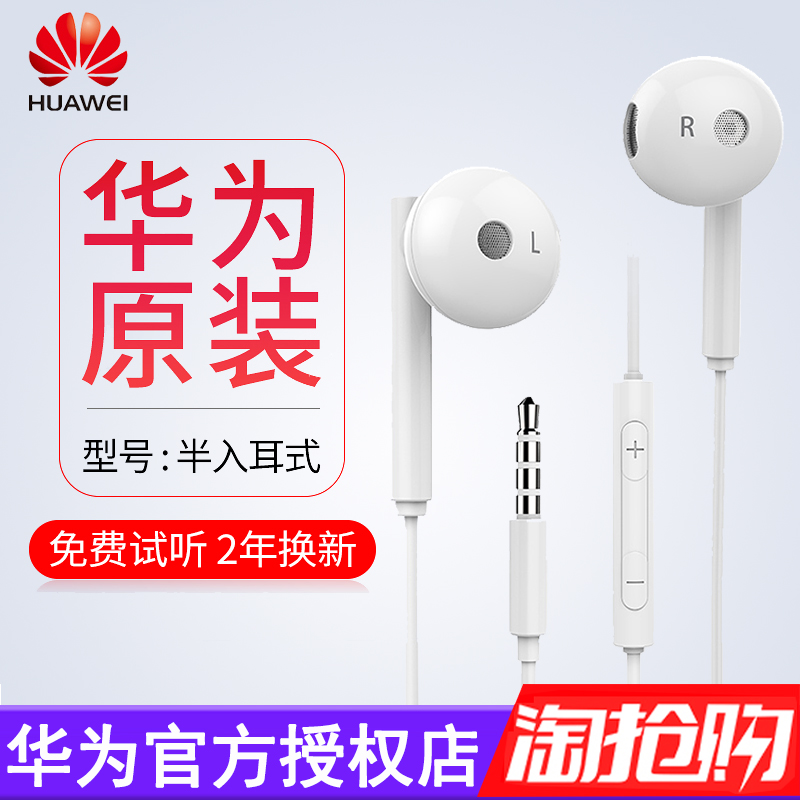 »ªÎªAM115Ï߿ضú»ú°ëÈë¶úʽÔ×°ÕýÆ·nova2plus 2sÈÙÒ«9 10 v8v9v10Ô³§P10 9 PlusÊÖ»úmate9 20ÔÅäProÅ®¶úÈû
