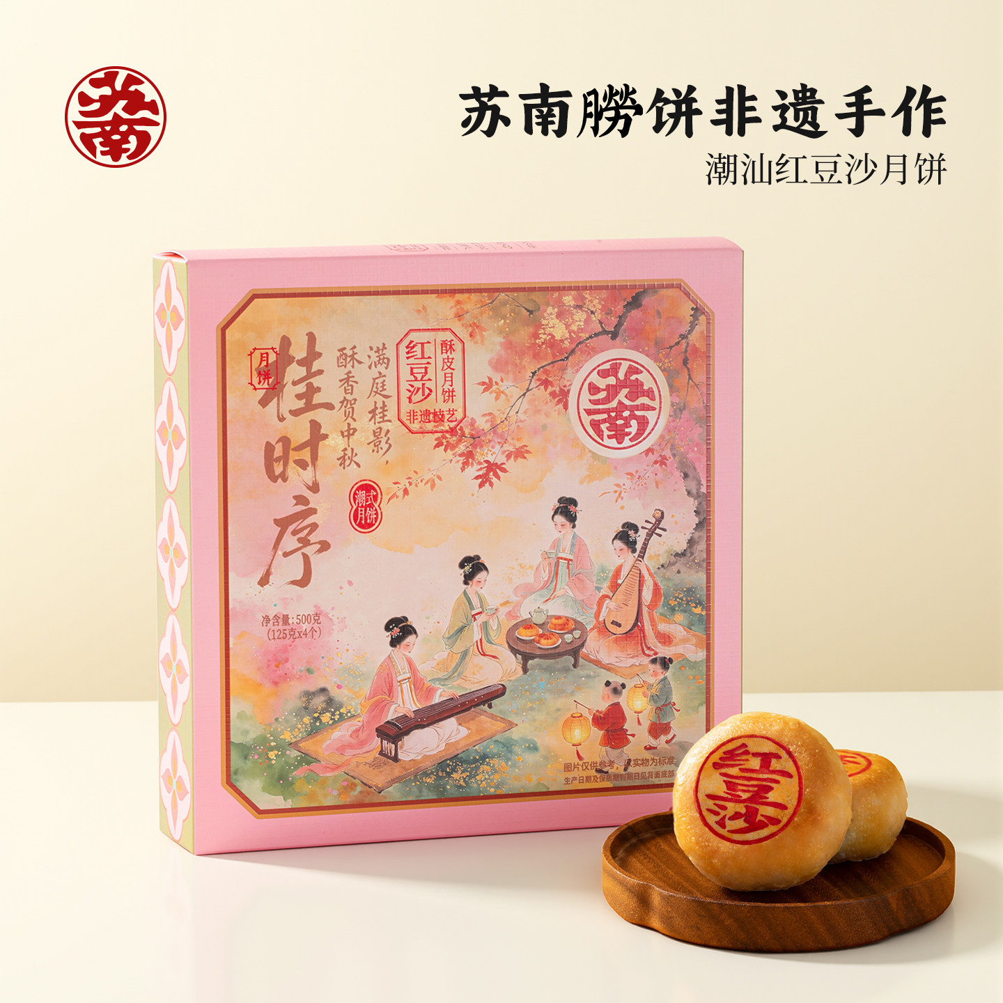 苏南非遗潮汕月饼礼盒500g图片