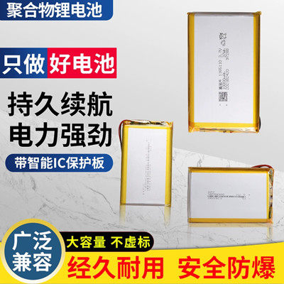 早教机聚合物锂电池CL超大大容量
