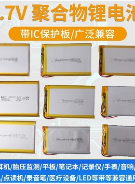 3.7V聚合物锂电池大容量智力快车视频早教机606090移动充电宝电芯